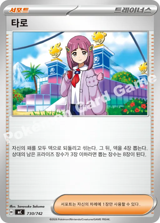 타로