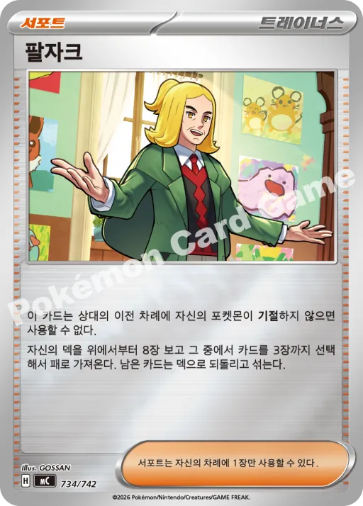 팔자크