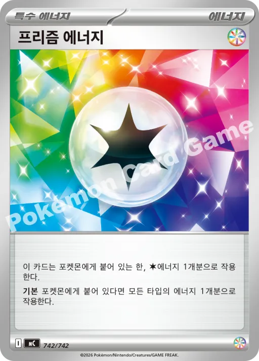 프리즘 에너지