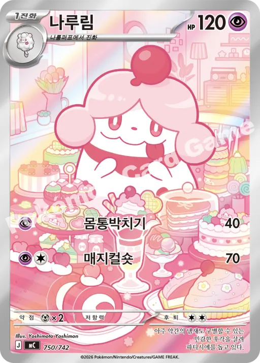 나루림