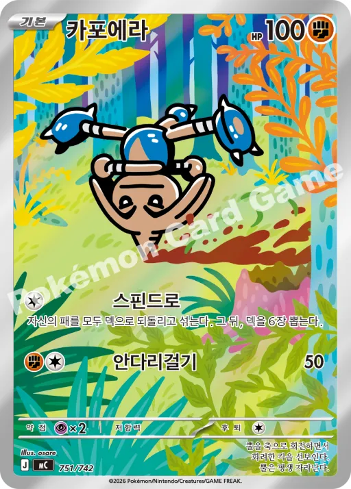 カポエラー