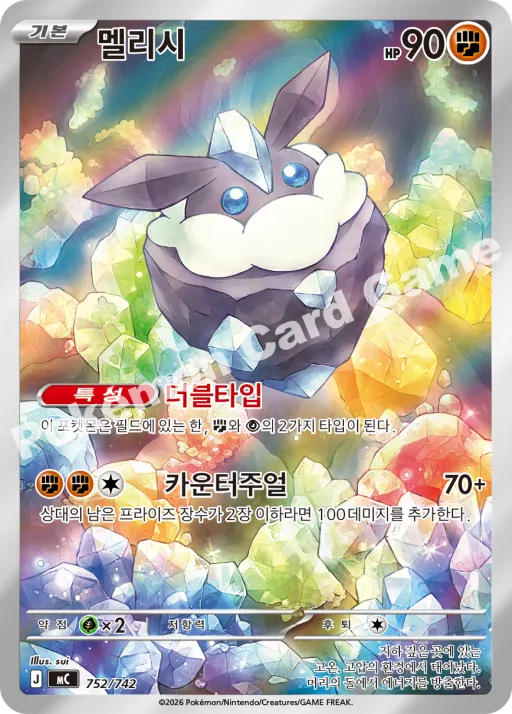 メレシー