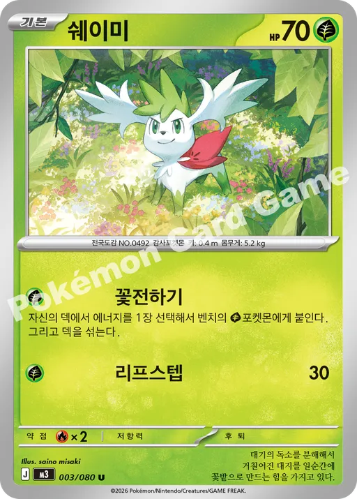 쉐이미
