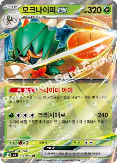 모크나이퍼 ex