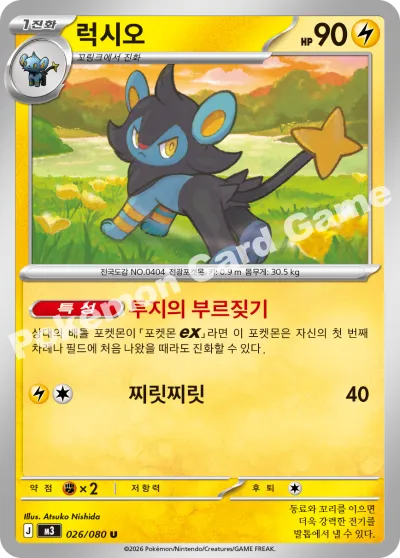 럭시오