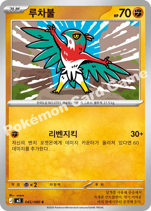 루차불
