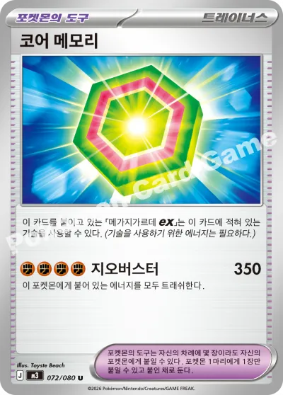 코어 메모리