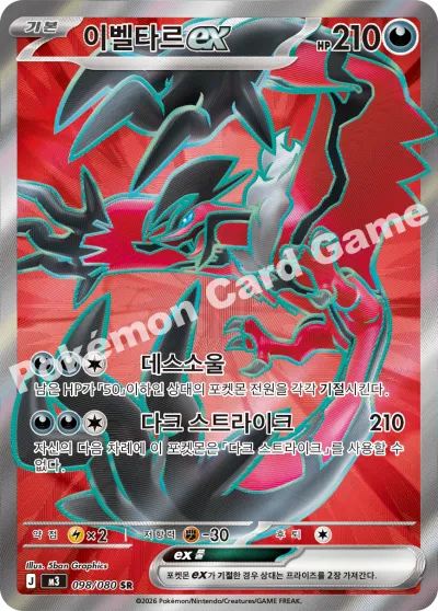 Yveltal ex