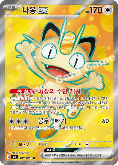 나옹 ex
