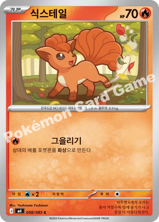 식스테일
