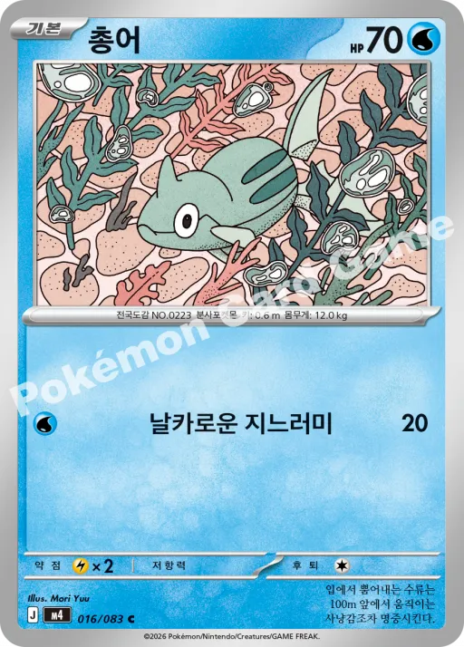 총어
