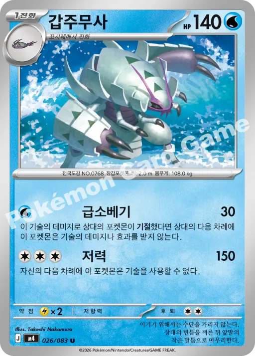 Golisopod