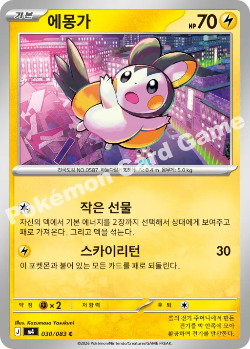 Emolga