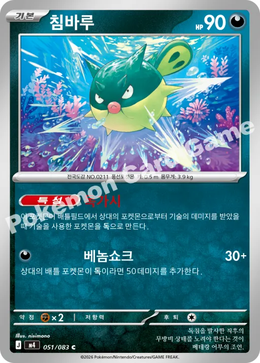 침바루