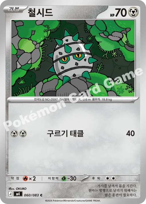 철시드