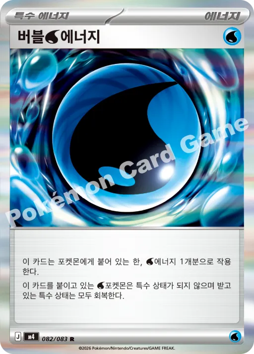 버블 물에너지