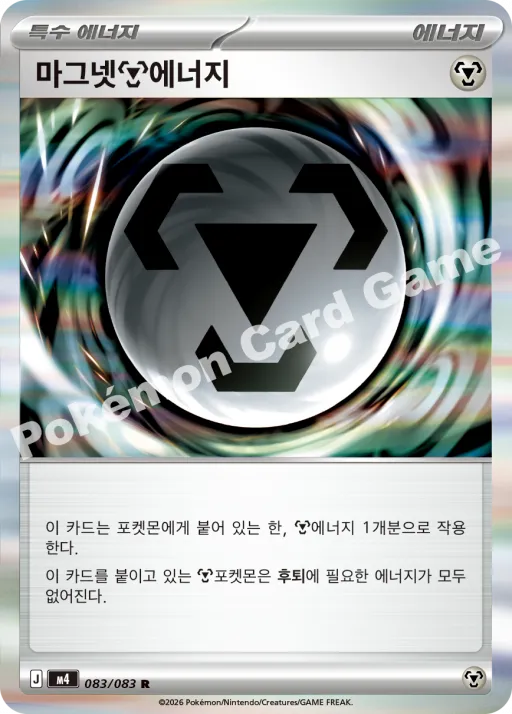 마그넷 강철에너지