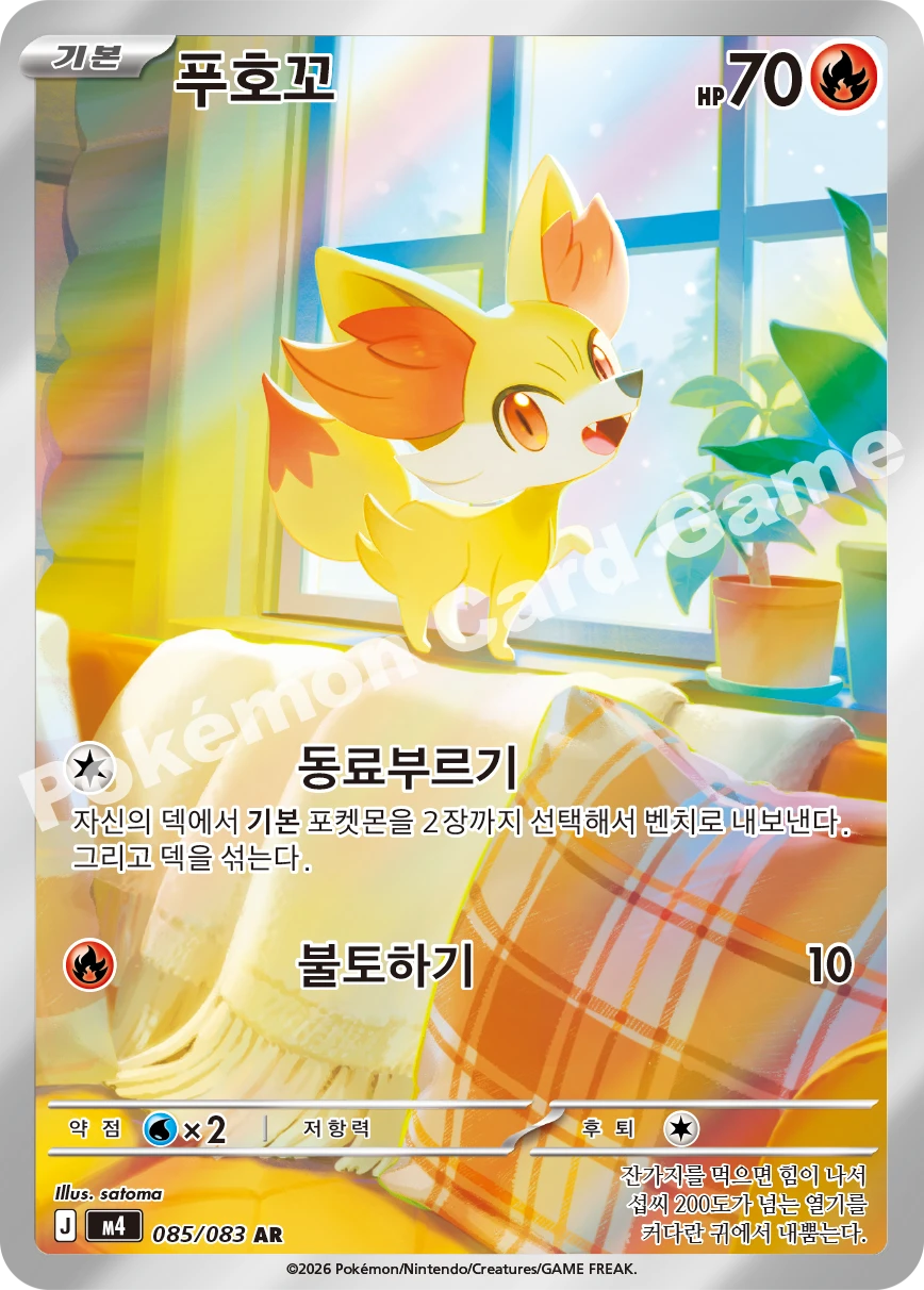 푸호꼬