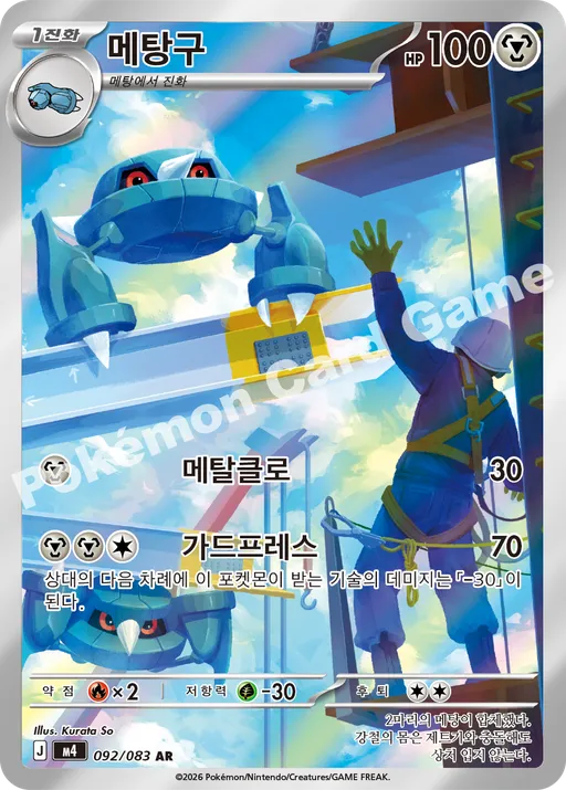 메탕구
