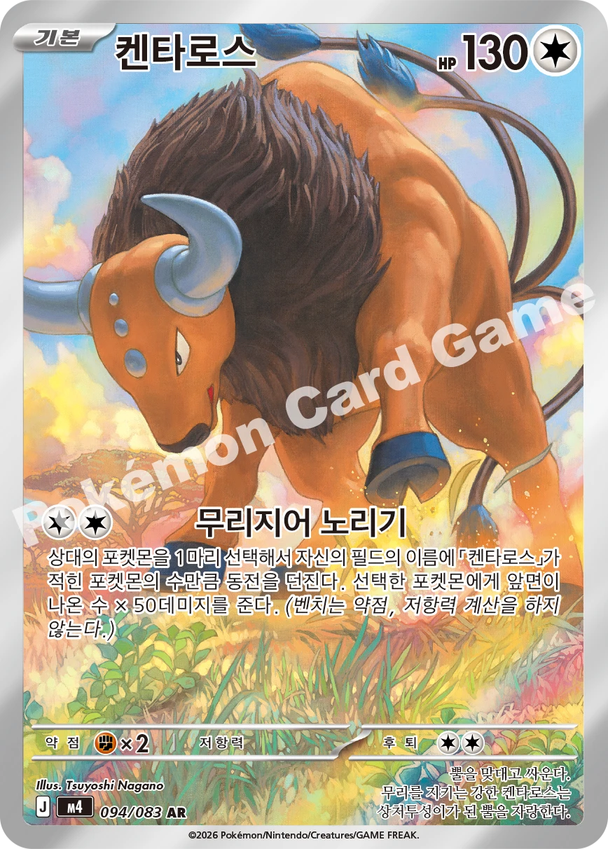 ケンタロス AR 相場 ₩2,000 | Collectory