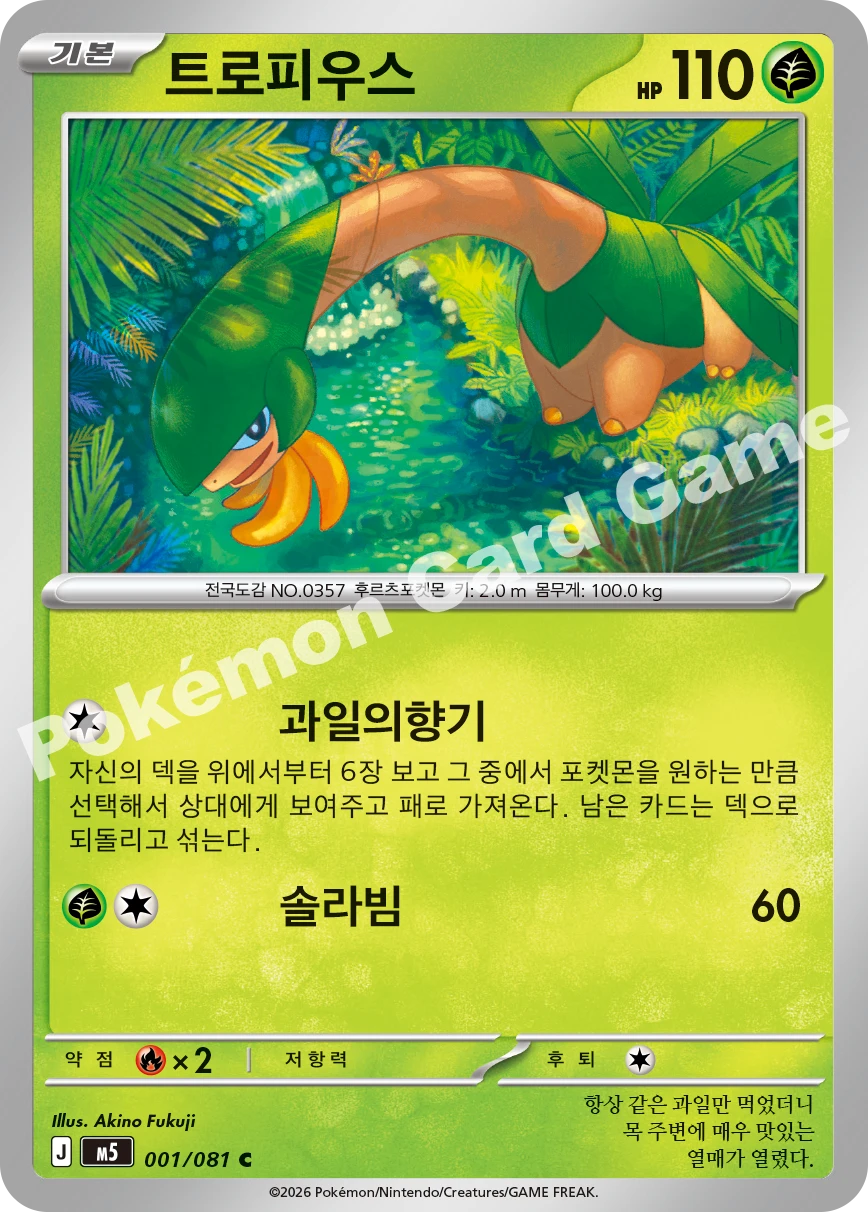 트로피우스