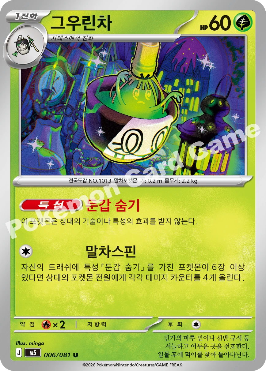 그우린차