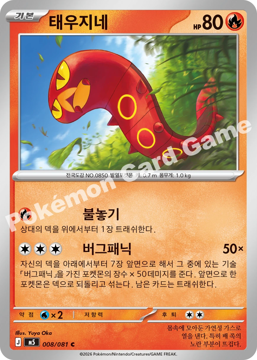 태우지네