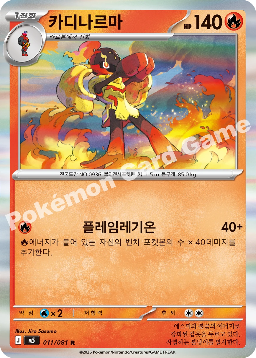 카디나르마