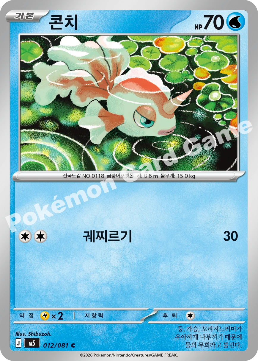 콘치