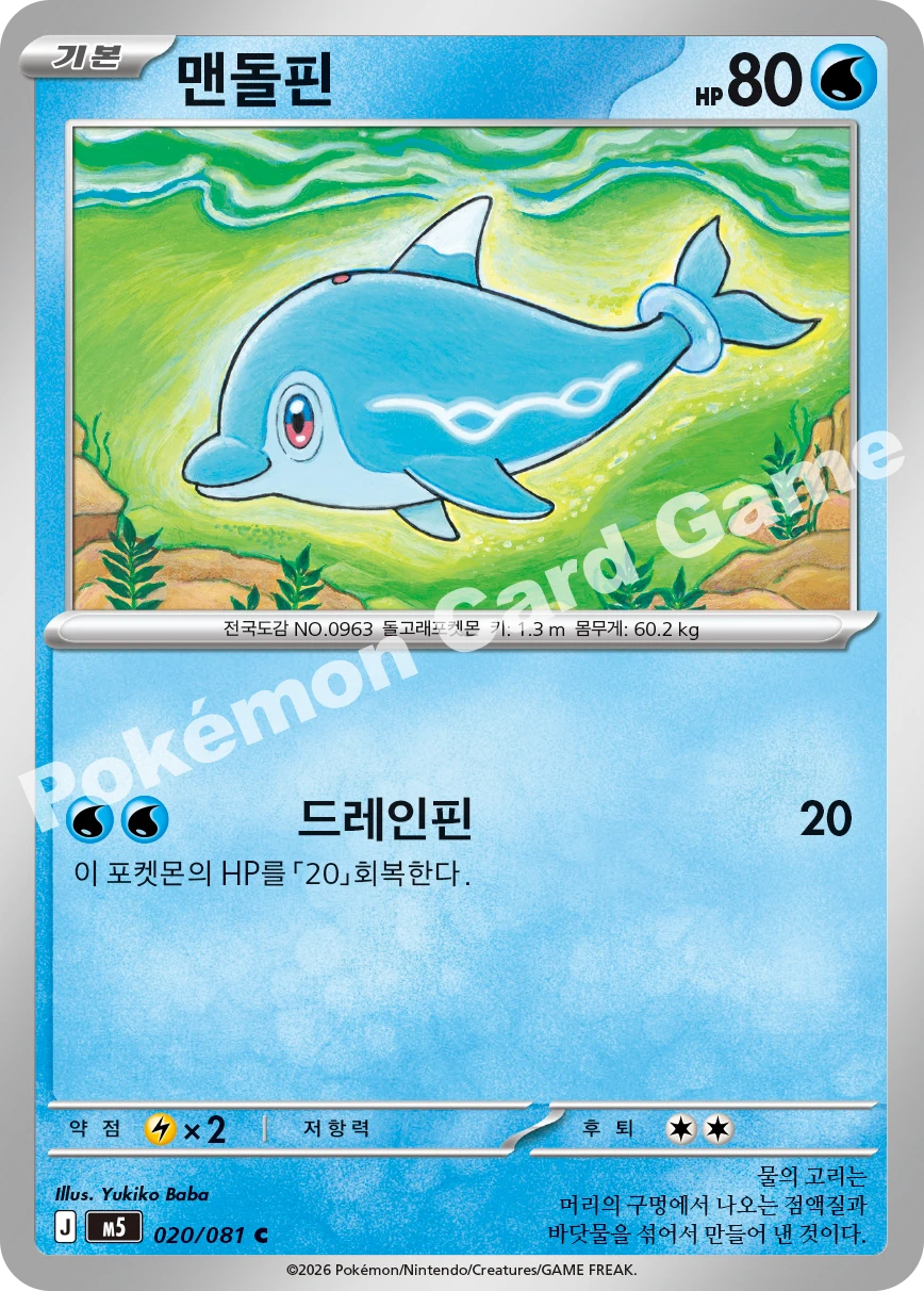 맨돌핀