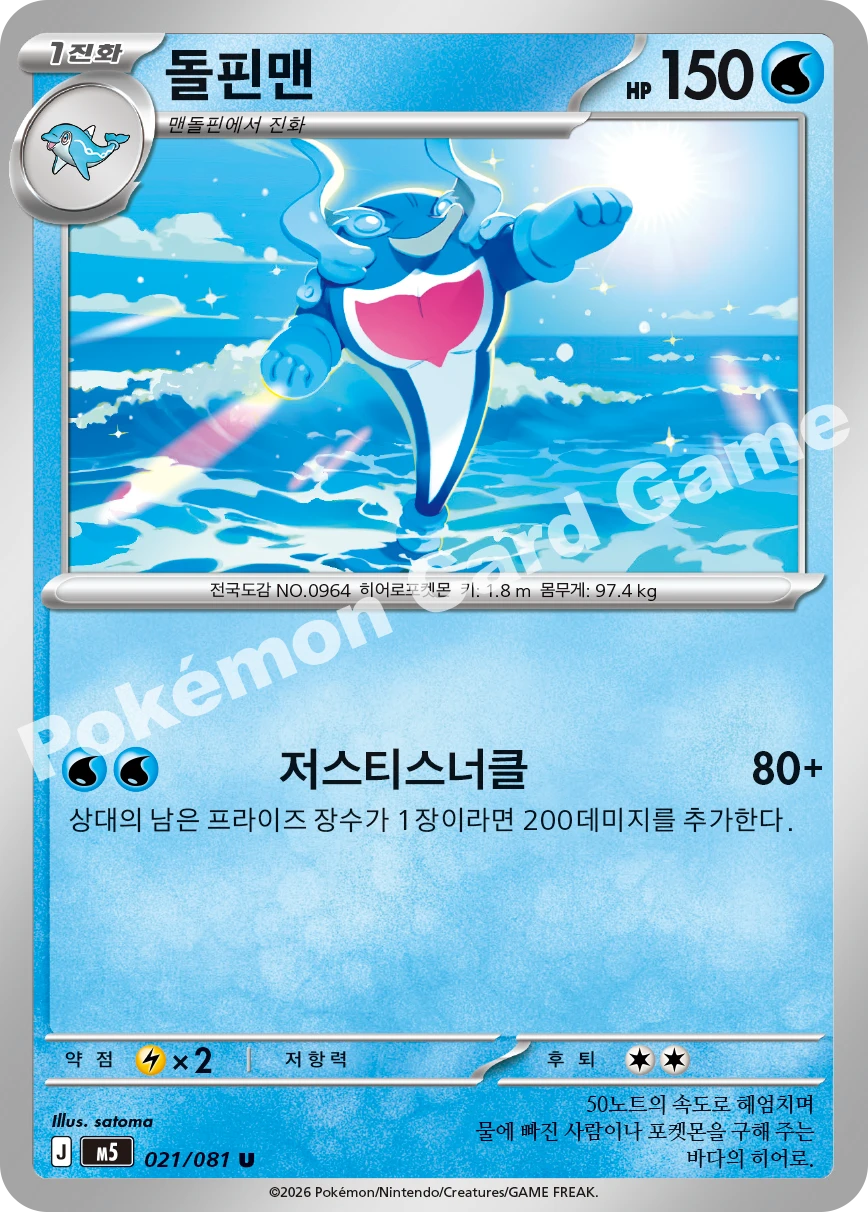 돌핀맨