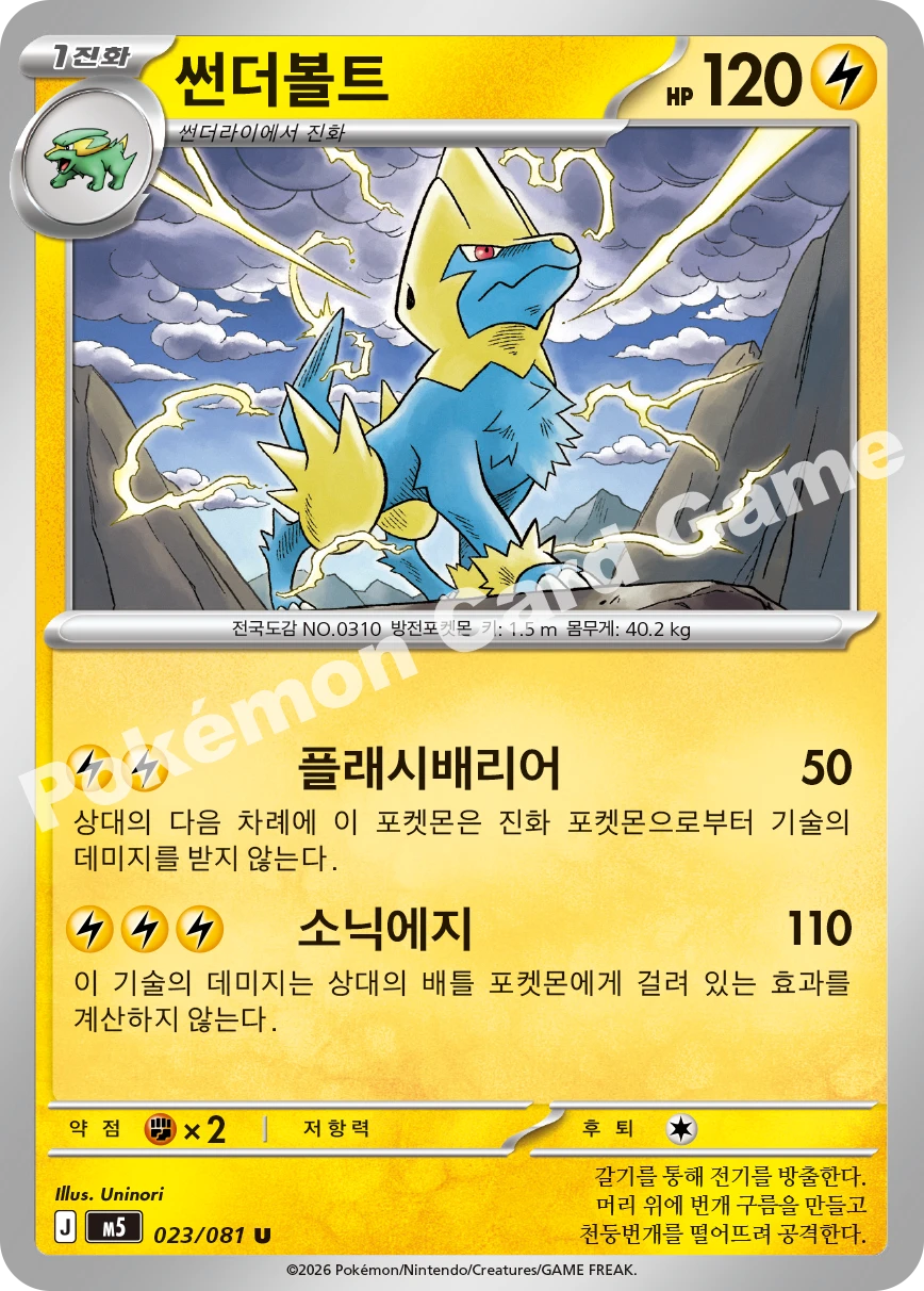 썬더볼트
