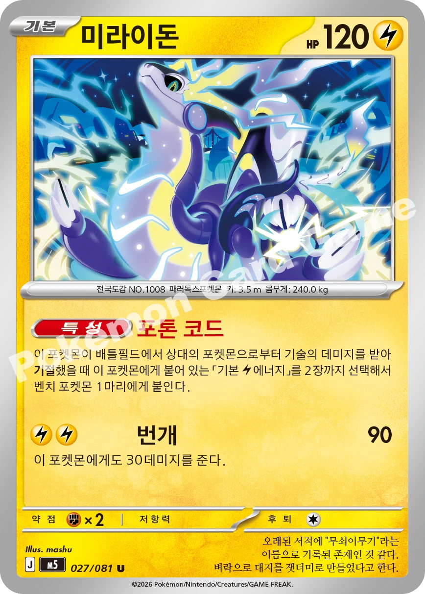 미라이돈