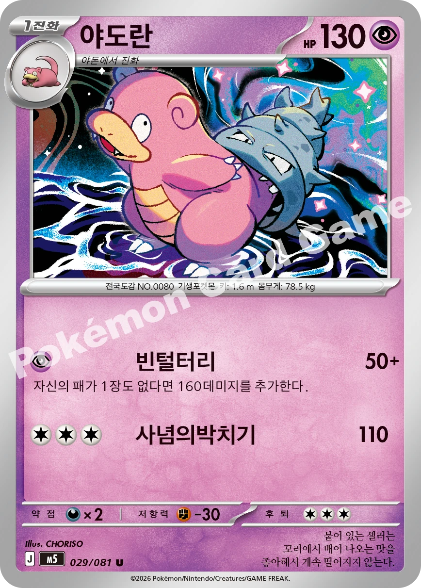 야도란