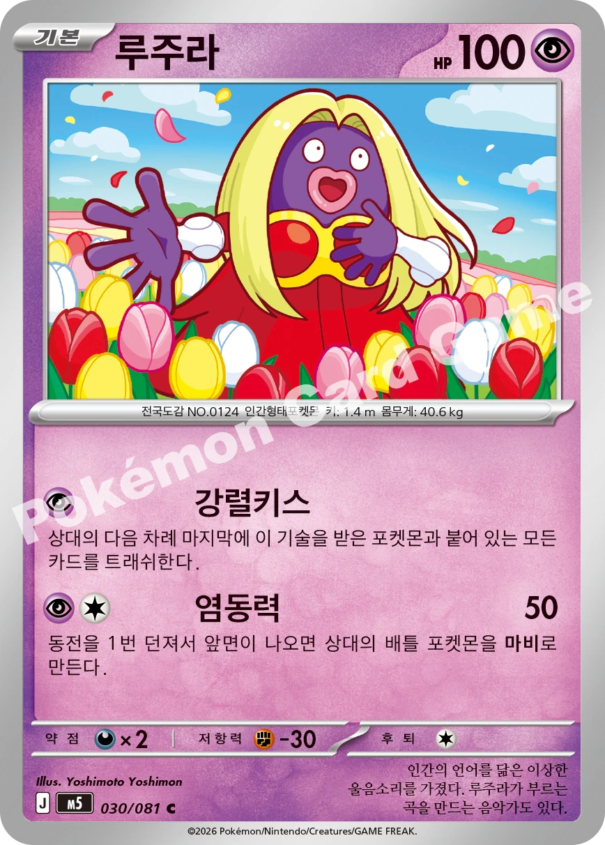 루주라