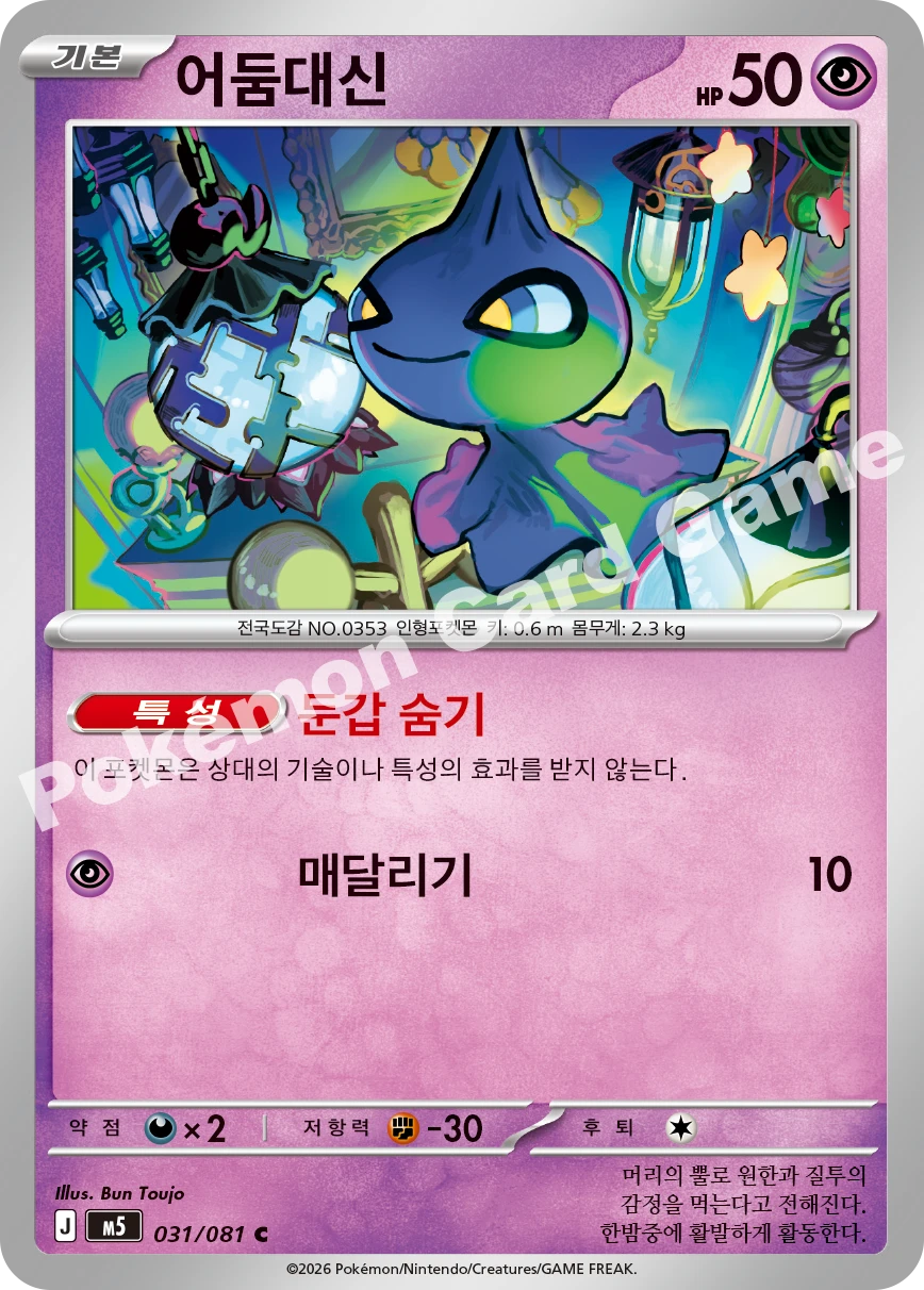 어둠대신