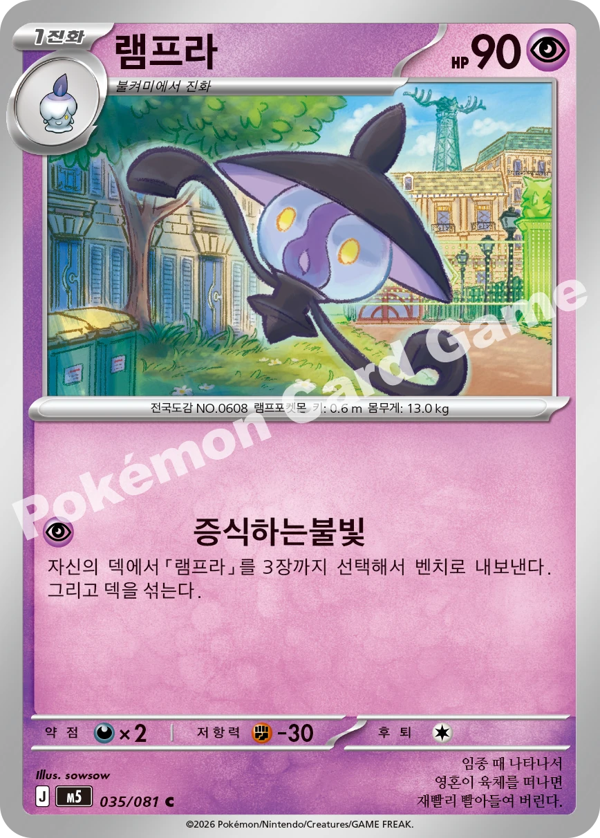 램프라