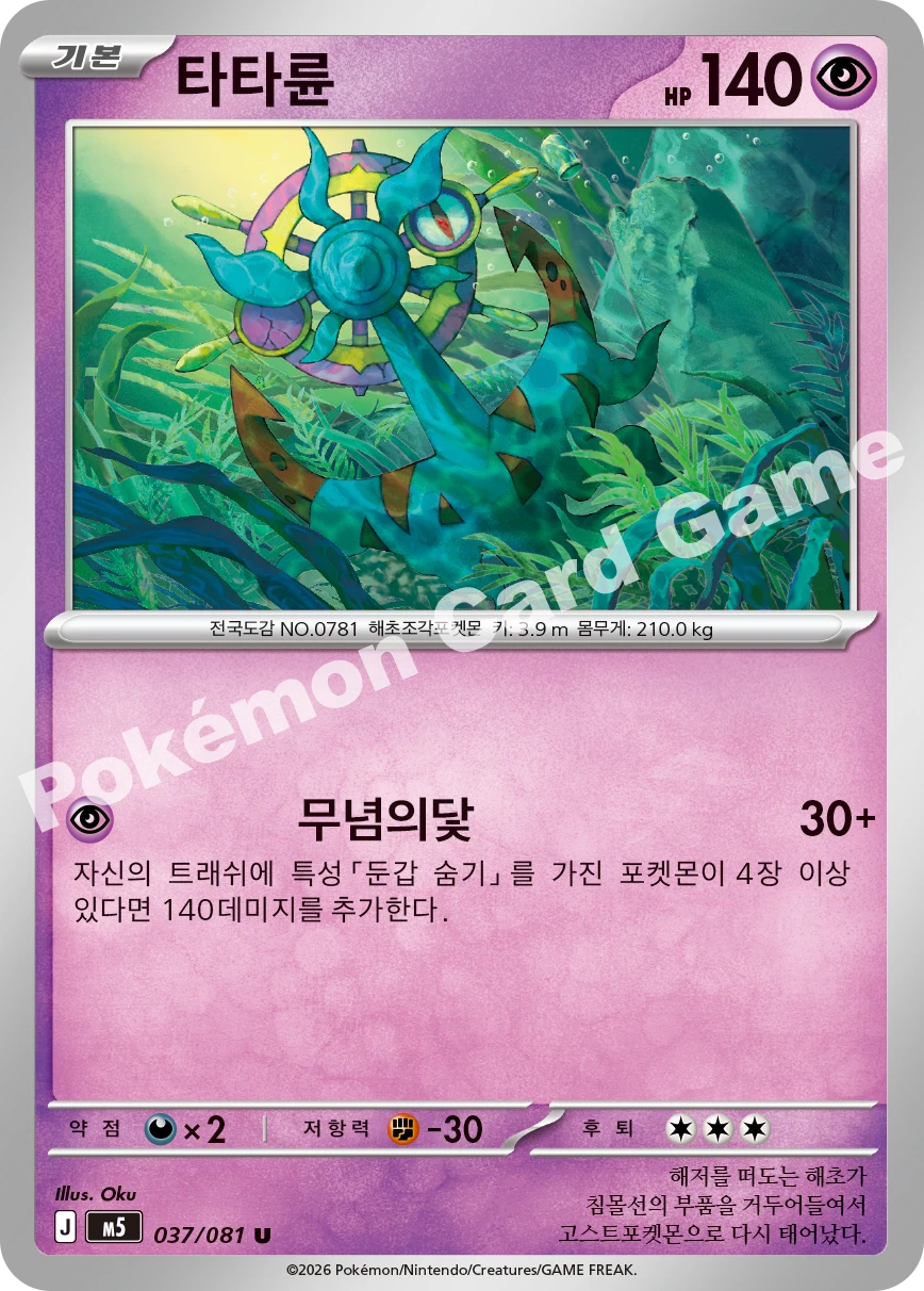 타타륜