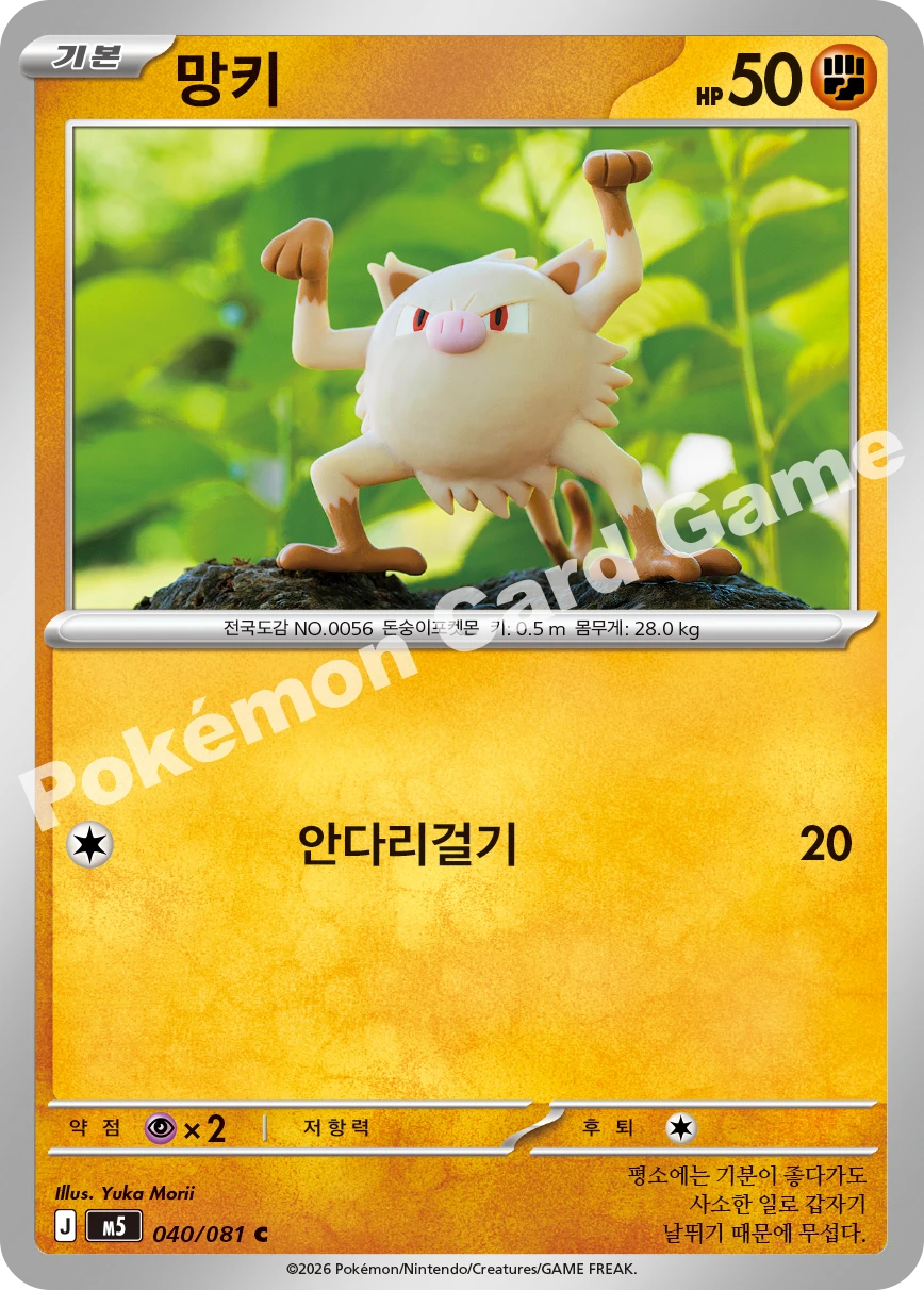 망키