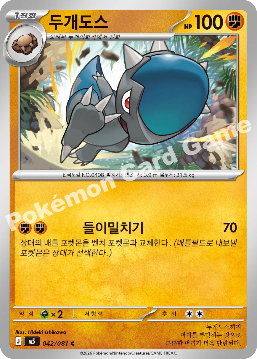 두개도스