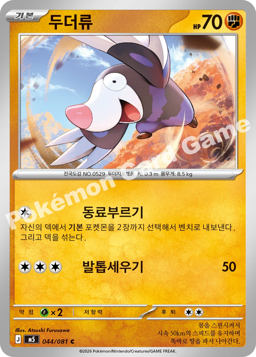 두더류