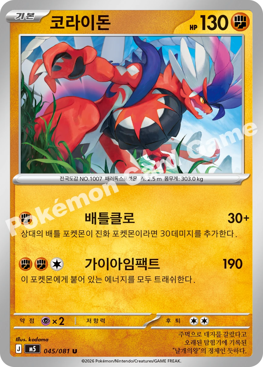 코라이돈