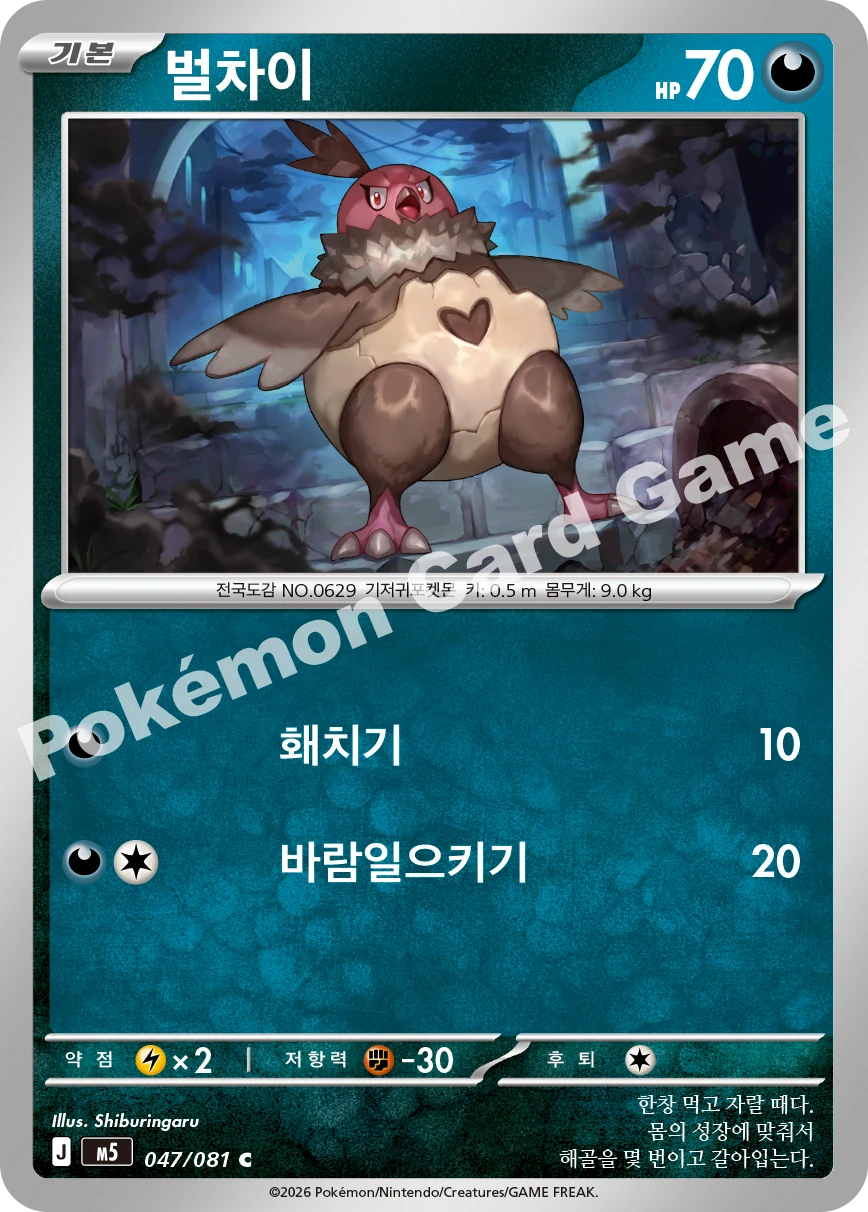 벌차이