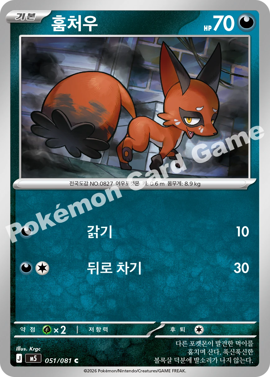 훔처우