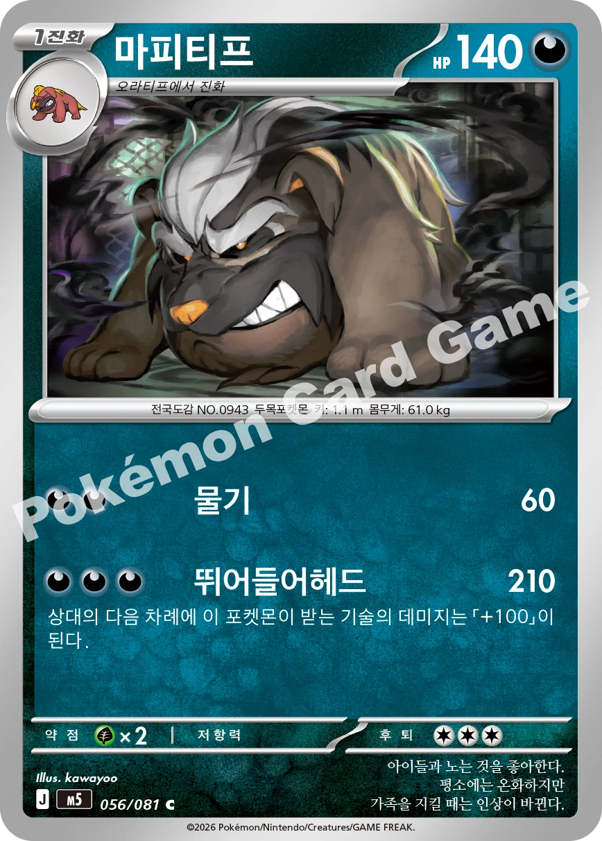 마피티프