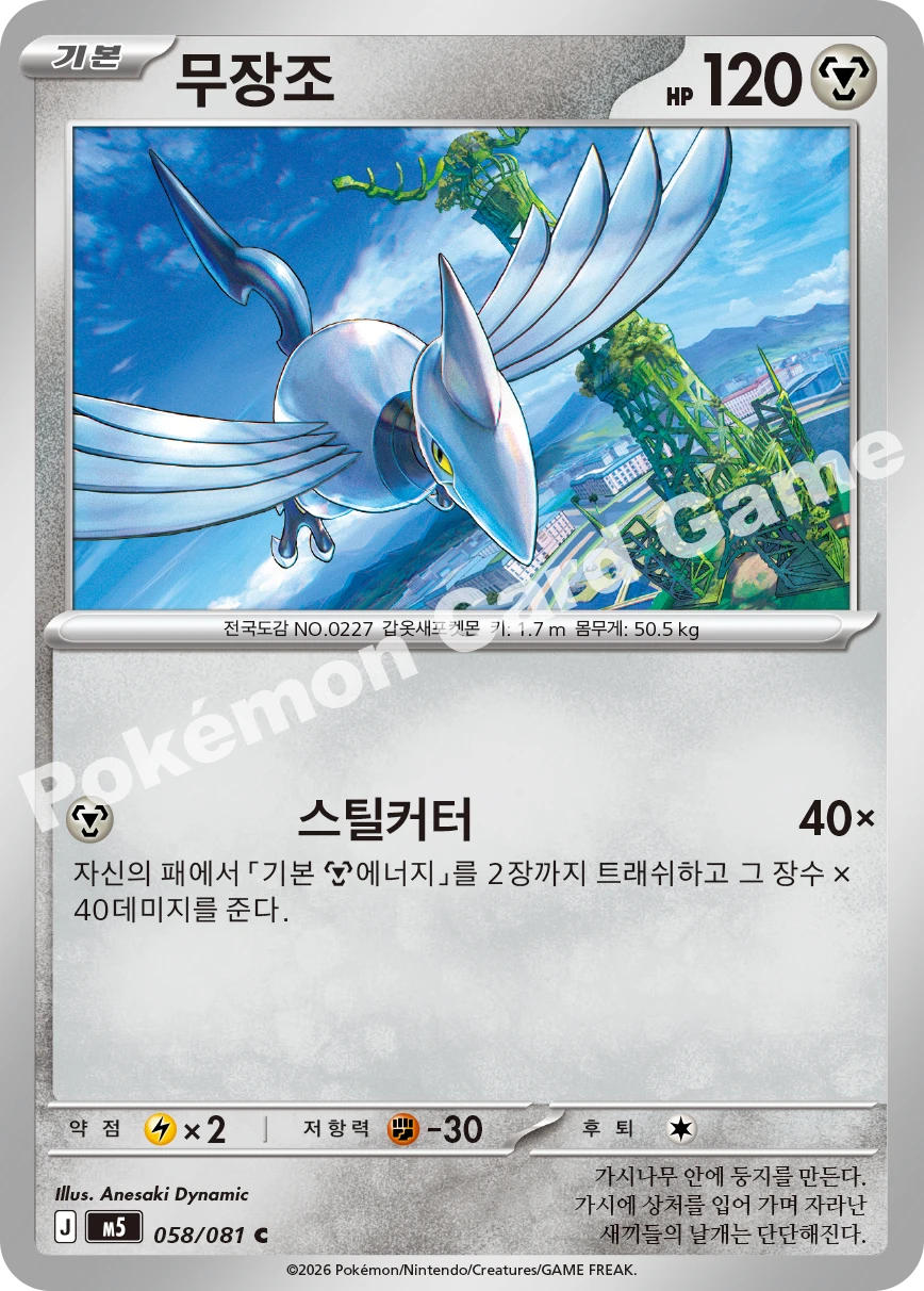 무장조