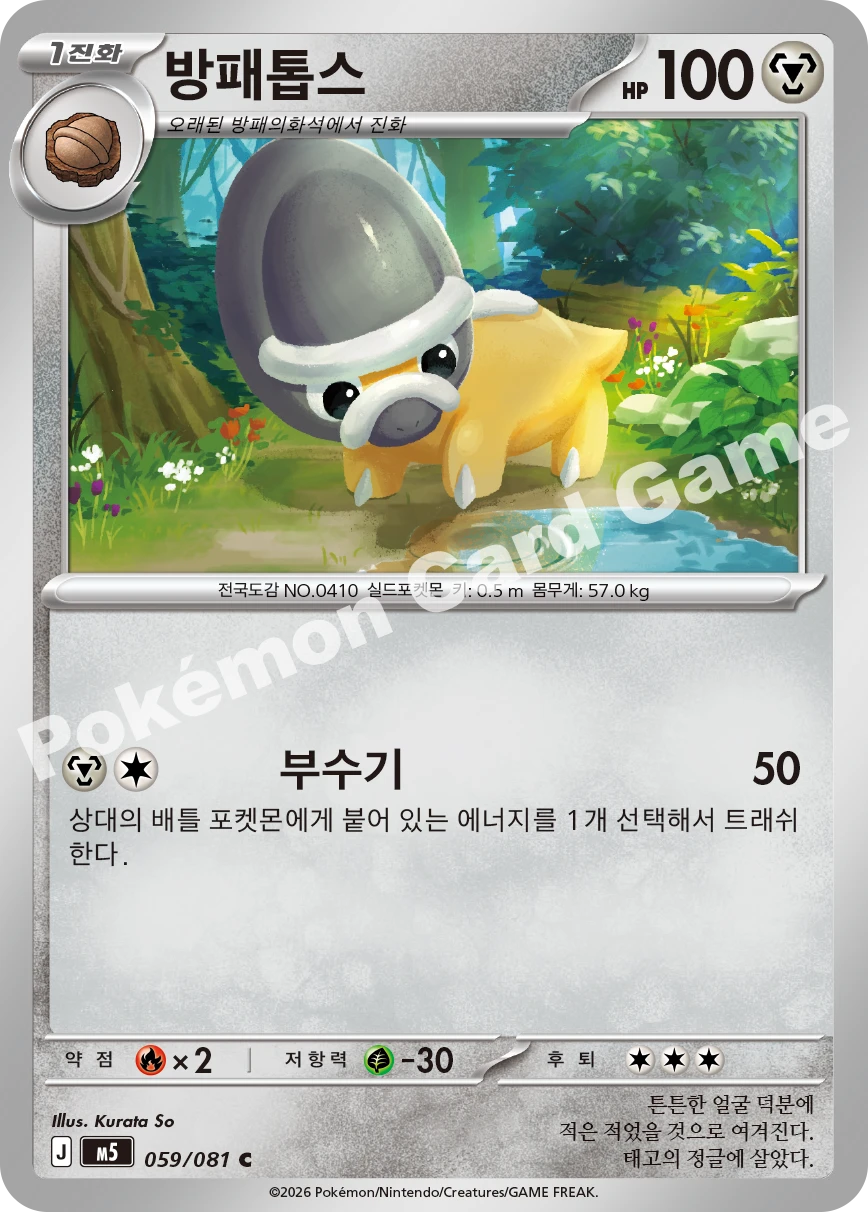 방패톱스
