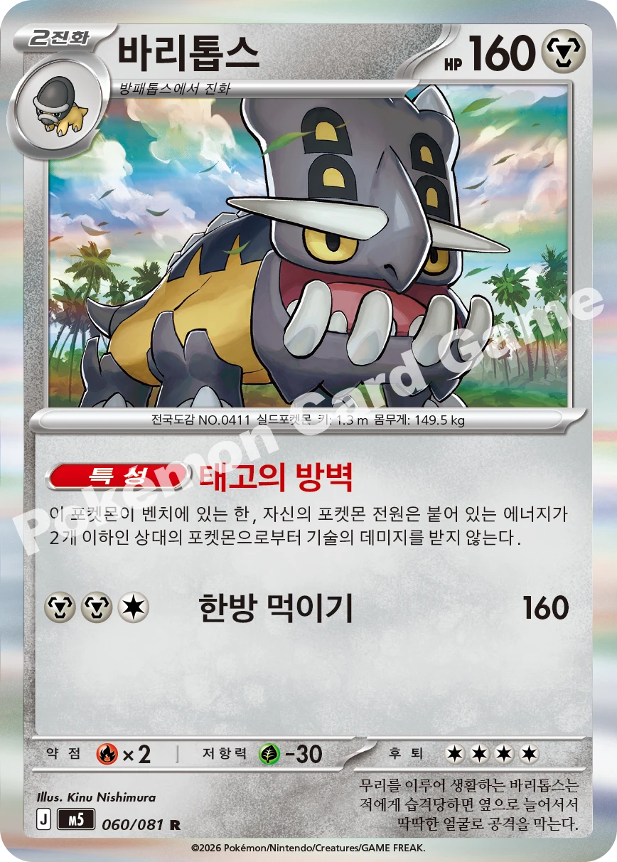 바리톱스