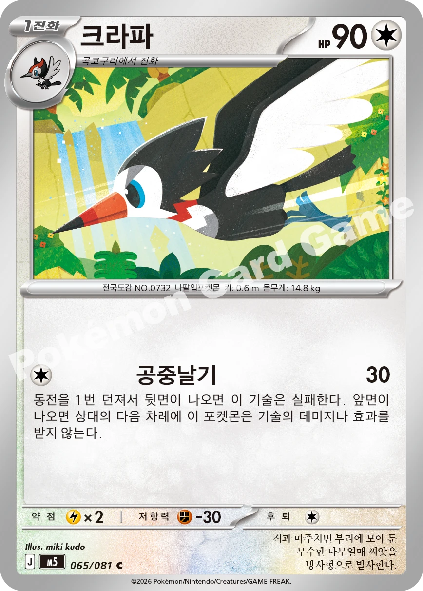 크라파