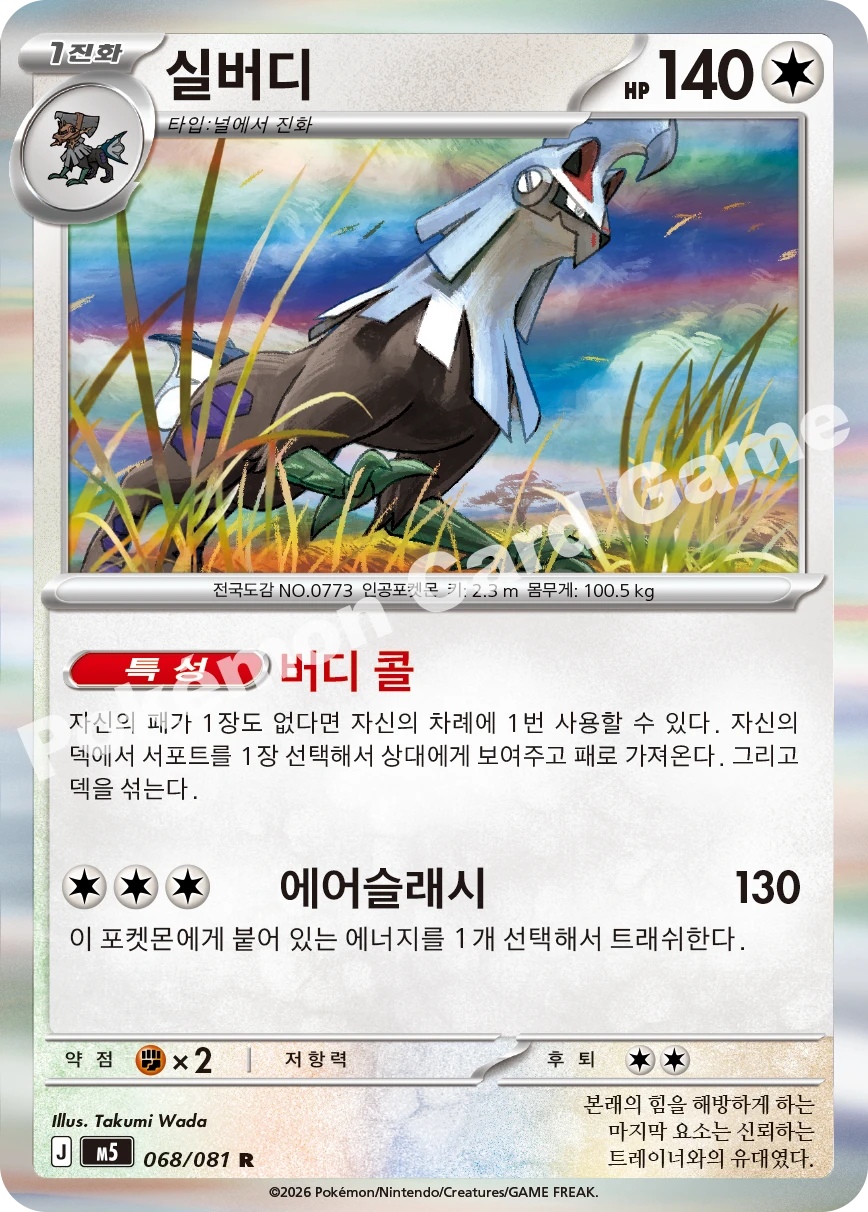 실버디
